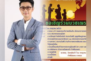 1_อ.นิติกฤตย์ เชิญร่วมบุญบวชเณรเด็กกำพร้า