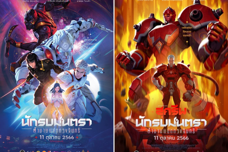 นักรบมนตรา