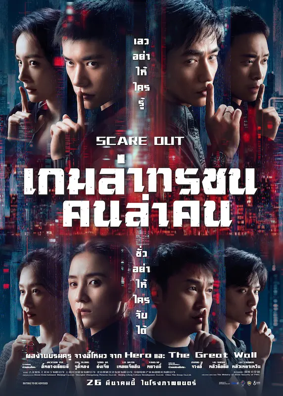 Scare Out Poster 1 PRINT_TH (L)