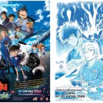 ต้อนรับการกลับมาสุดยิ่งใหญ่ กับ “นักสืบตัวจิ๋ว” “Detective Conan The Movie 29 Gala Premiere” พร้อมกระทบไหล่ “เติ้ล–มติมันท์” และ “ฮูพ BNK48” ก่อนร่วมไขคดีครั้งใหม่ใน “ยอดนักสืบจิ๋วโคนัน เดอะมูฟวี่ 29”
