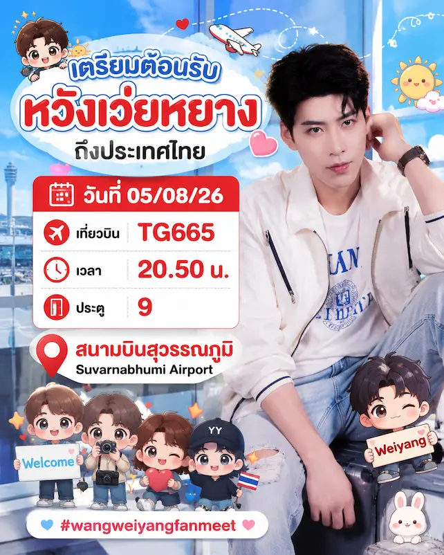 แฟนคลับชาวไทย เตรียมตัวฟินกระจาย พร้อมกระทบไหล่ “หวังเว่ยหยาง” พระเอกซีรีส์แนวตั้งชื่อดังจากจีน