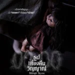 “ธูป เที่ยงคืน วิญญาณ” ปักหมุดเวทีโลก! หนังผีไทยติดโผ 1 ใน 5 Remake IP ไทย ณ Busan International Film Festival