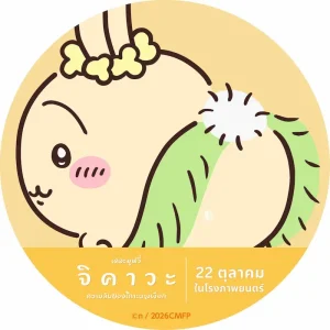 จิคาวะ เดอะมูฟวี่ ความลับของเกาะนางเงือก (3